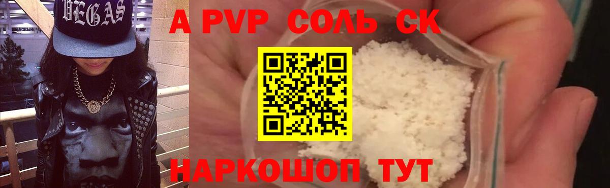 Alpha PVP Соль Новодвинск