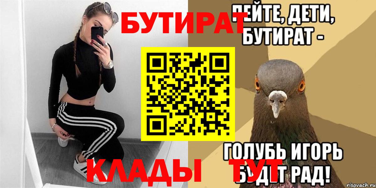 Бутират бутандиол  Бутират  Новодвинск  Вход с VPN 
