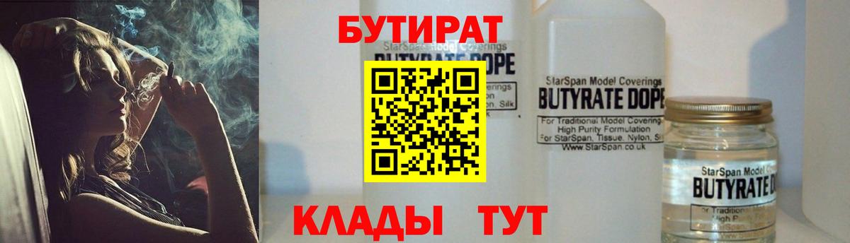Бутират BDO Новодвинск