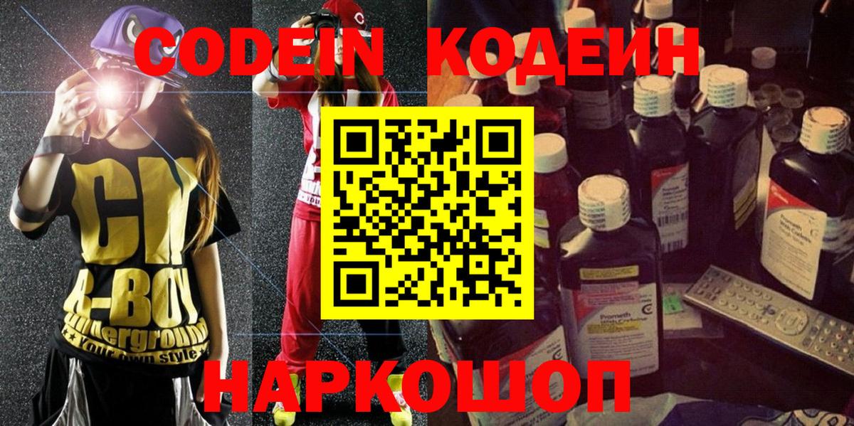 Новодвинск  Codein Purple Drank  Вход с VPN  Кодеин Purple Drank 