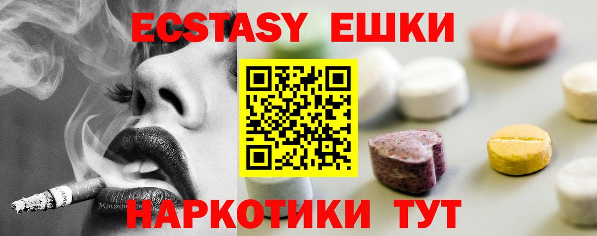 Новодвинск  ЭКСТАЗИ круглые  ЭКСТАЗИ  Ecstasy 250 мг  Вход с VPN 