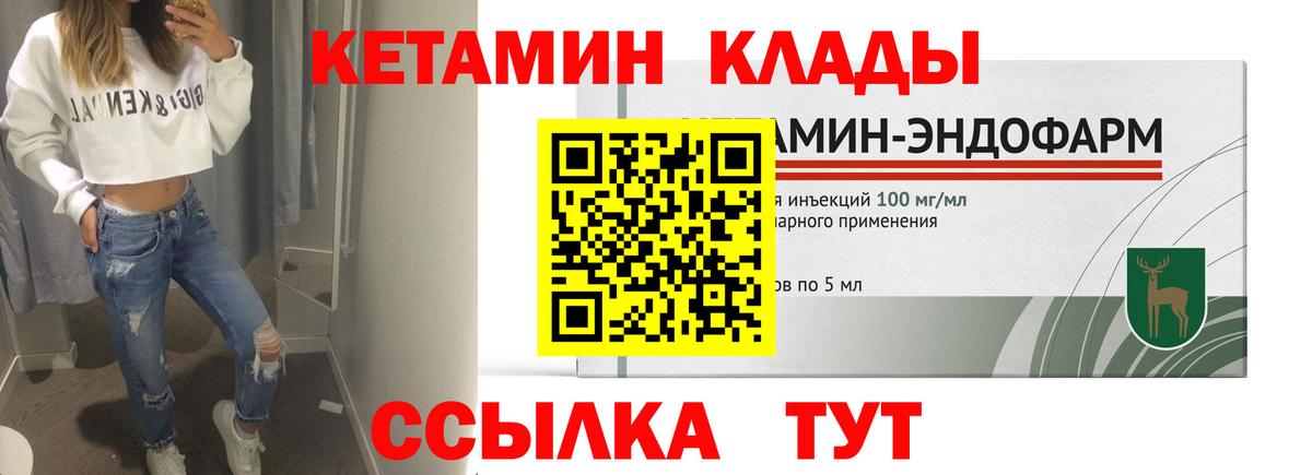 КЕТАМИН ketamine Новодвинск