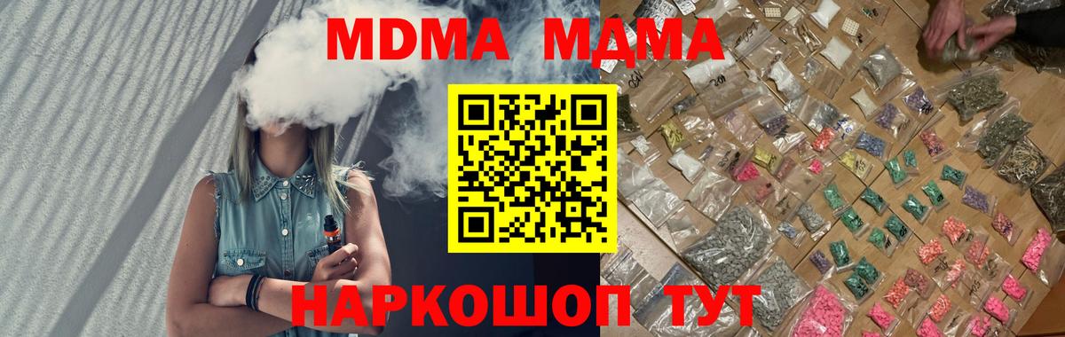 MDMA кристаллы Новодвинск