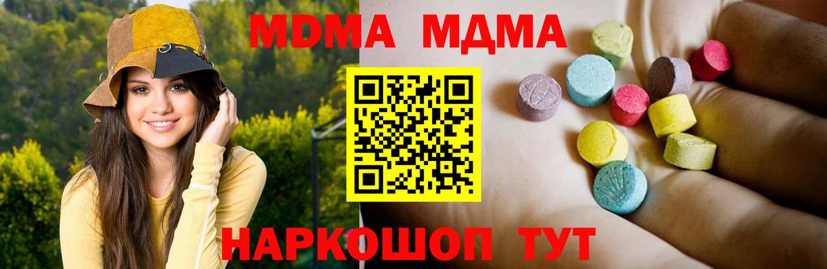 МДМА crystal  MDMA молли  Новодвинск  Вход с VPN 