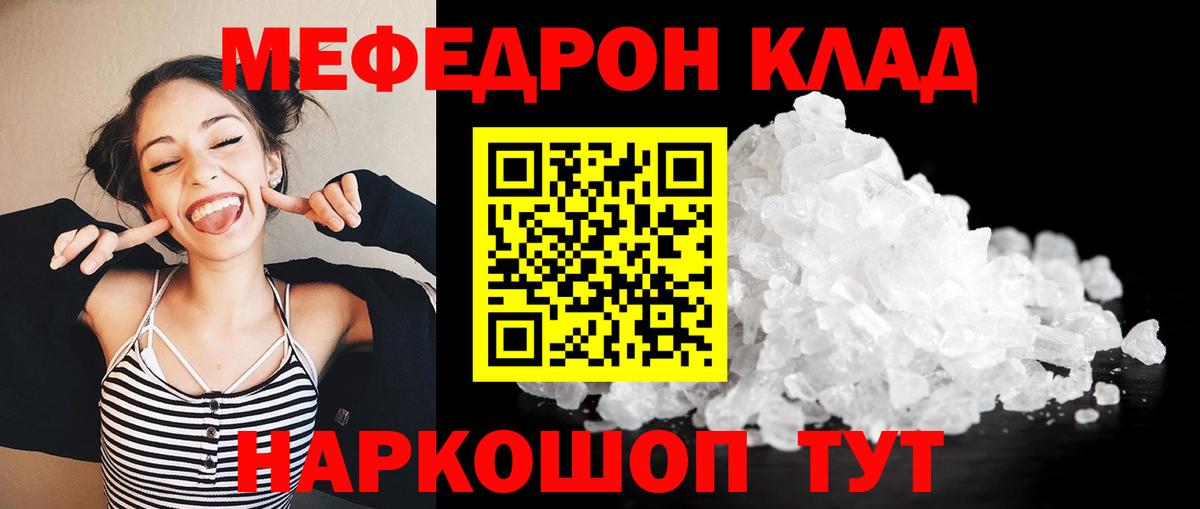 Мефедрон  Новодвинск