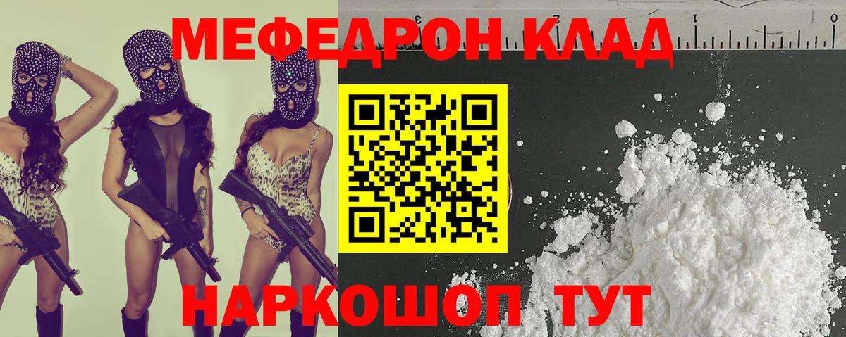 МЕФ кристаллы Новодвинск