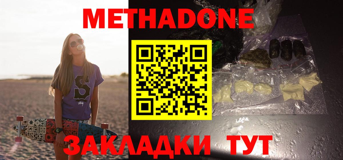 Метадон белоснежный  Вход с VPN  Новодвинск 